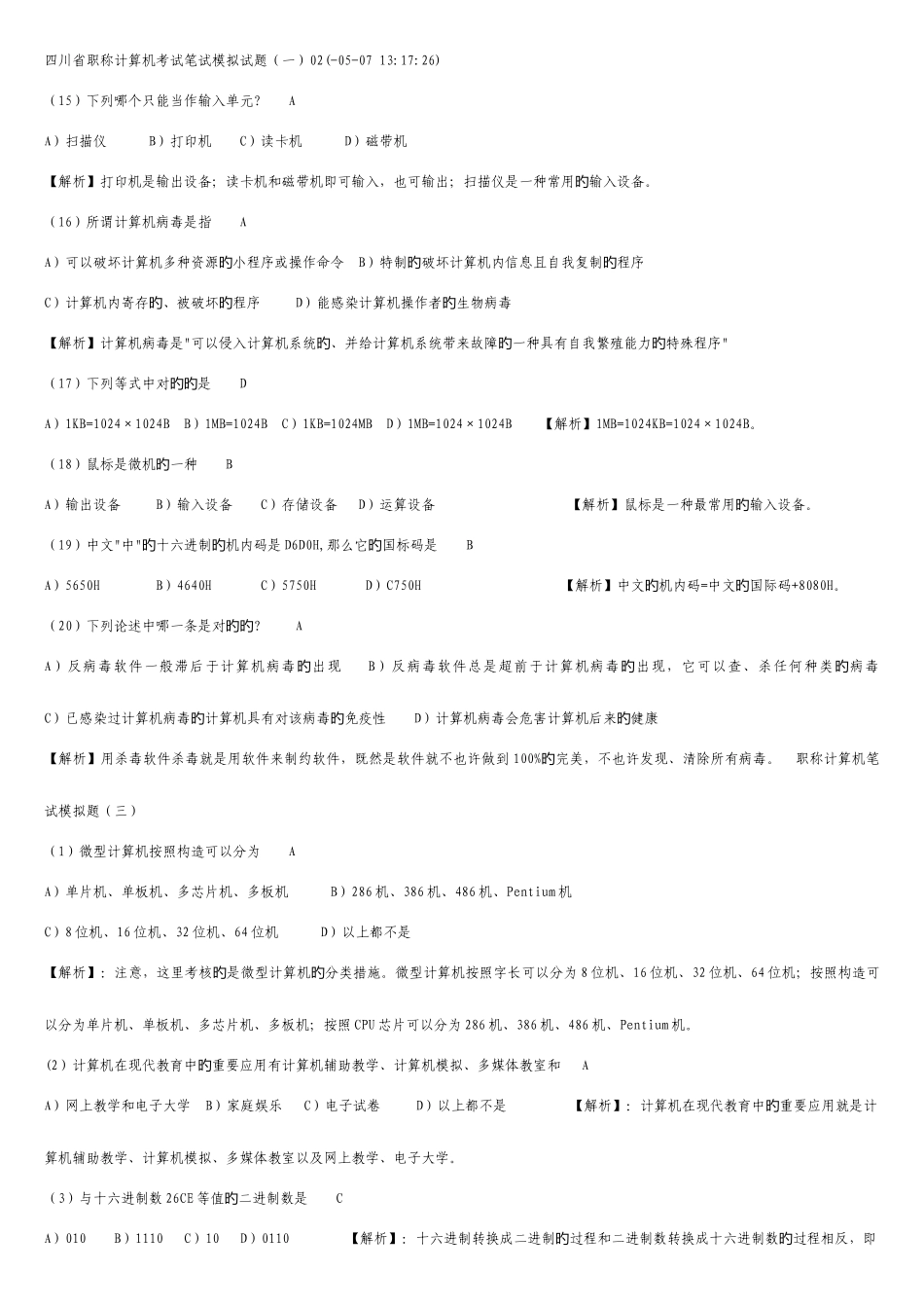 2025年四川省职称计算机考试题库_第1页