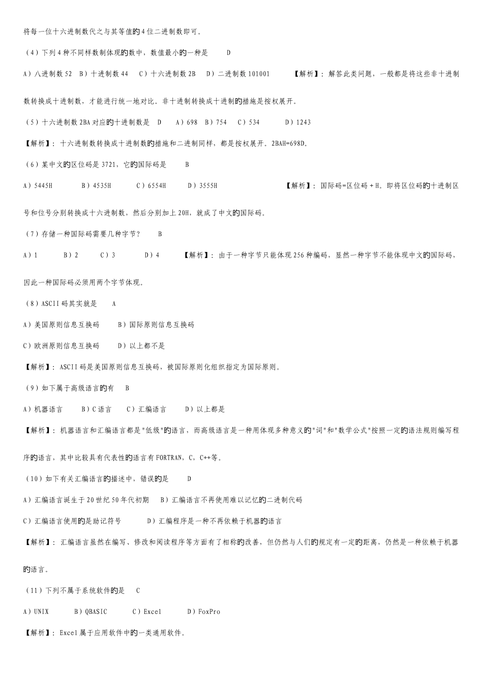 2025年四川省职称计算机考试题库_第2页