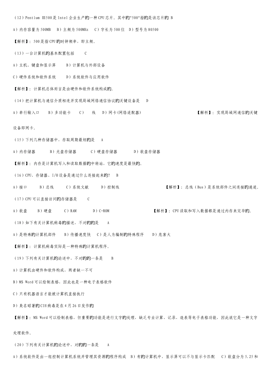 2025年四川省职称计算机考试题库_第3页