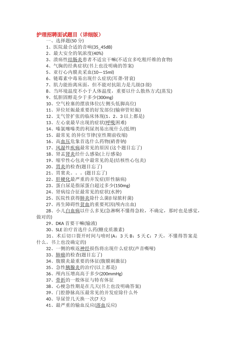 2025年护理招聘面试题目及答案_第1页