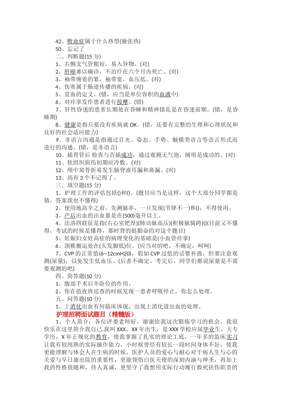 2025年护理招聘面试题目及答案_第2页