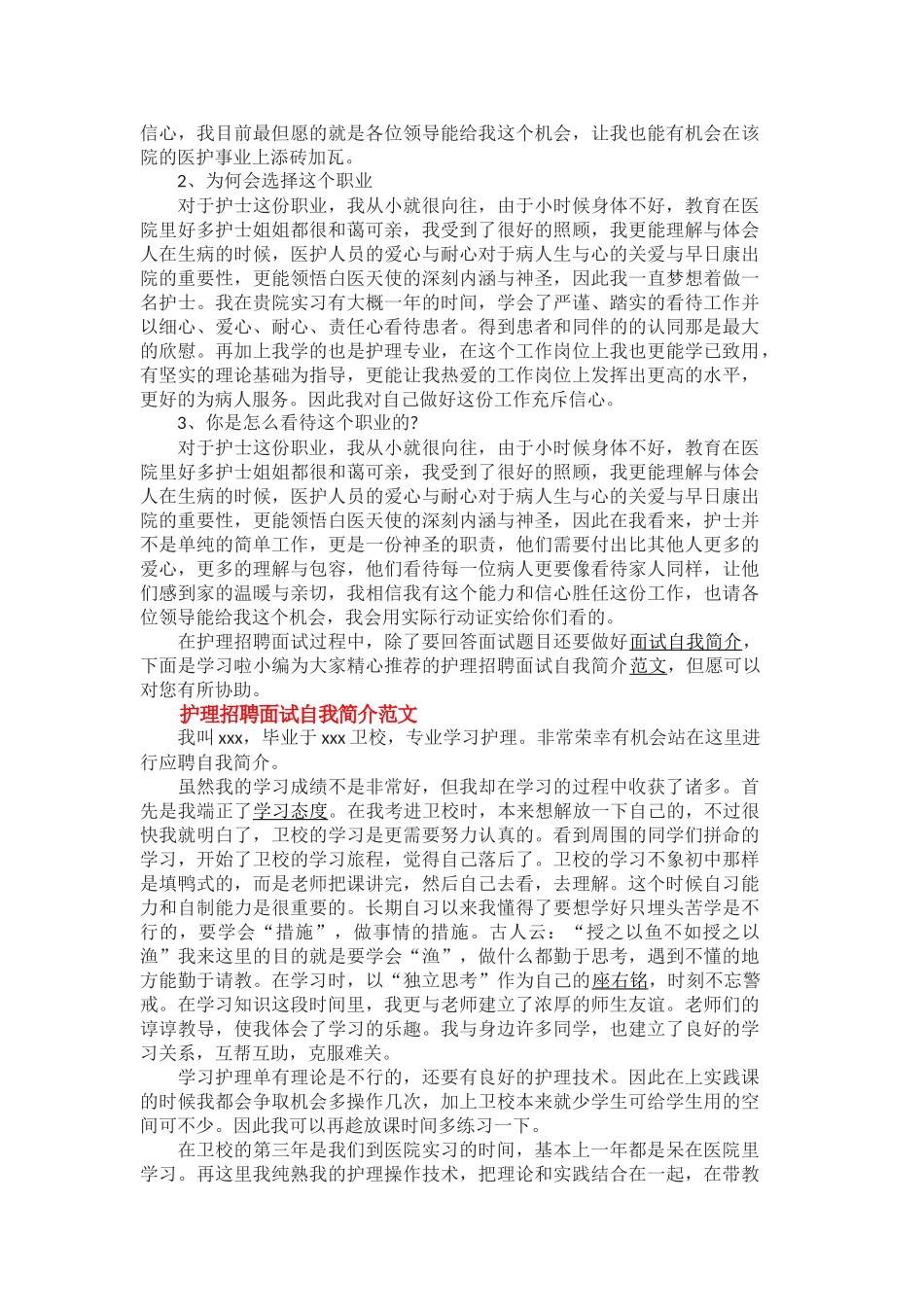 2025年护理招聘面试题目及答案_第3页