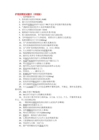 2025年护理招聘面试题目及答案