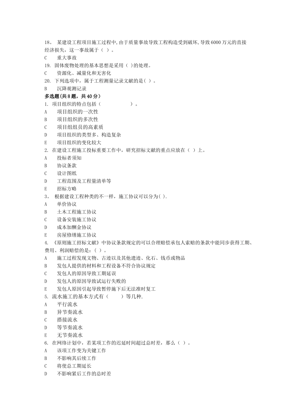 2025年电大建筑工程项目管理形考_第2页