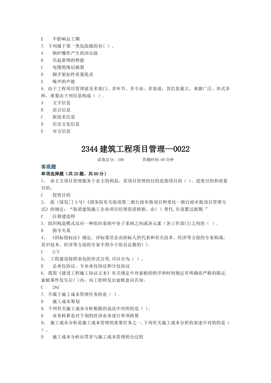 2025年电大建筑工程项目管理形考_第3页