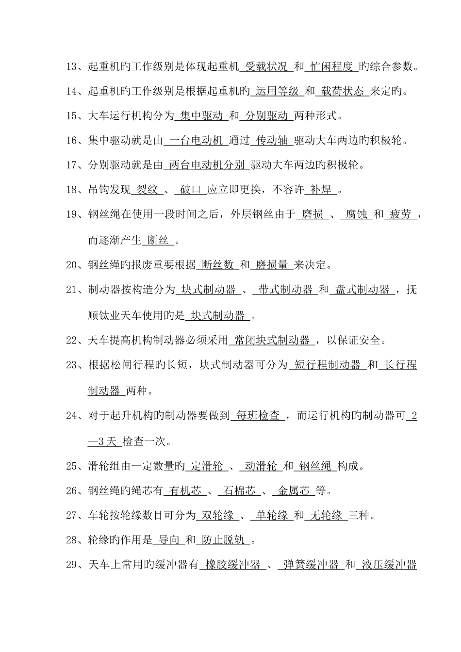 2025年天车工试题库_第2页