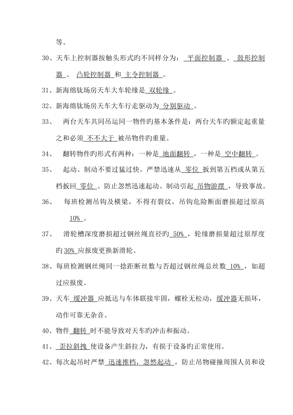 2025年天车工试题库_第3页