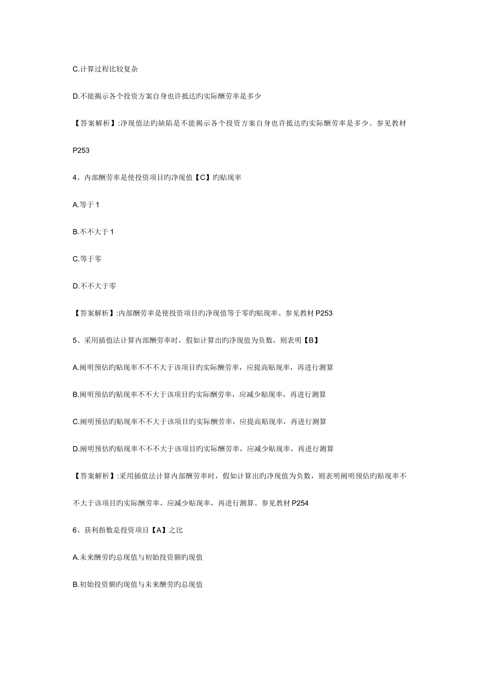 2025年中级经济师考试工商管理专业模拟试卷及答案资料_第2页
