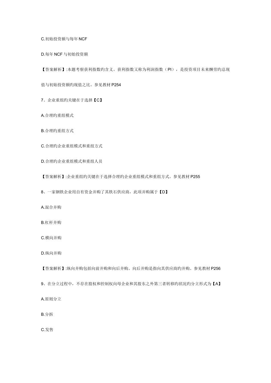 2025年中级经济师考试工商管理专业模拟试卷及答案资料_第3页