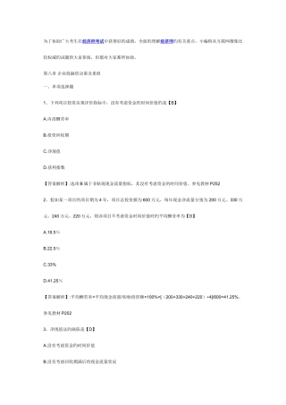 2025年中级经济师考试工商管理专业模拟试卷及答案资料
