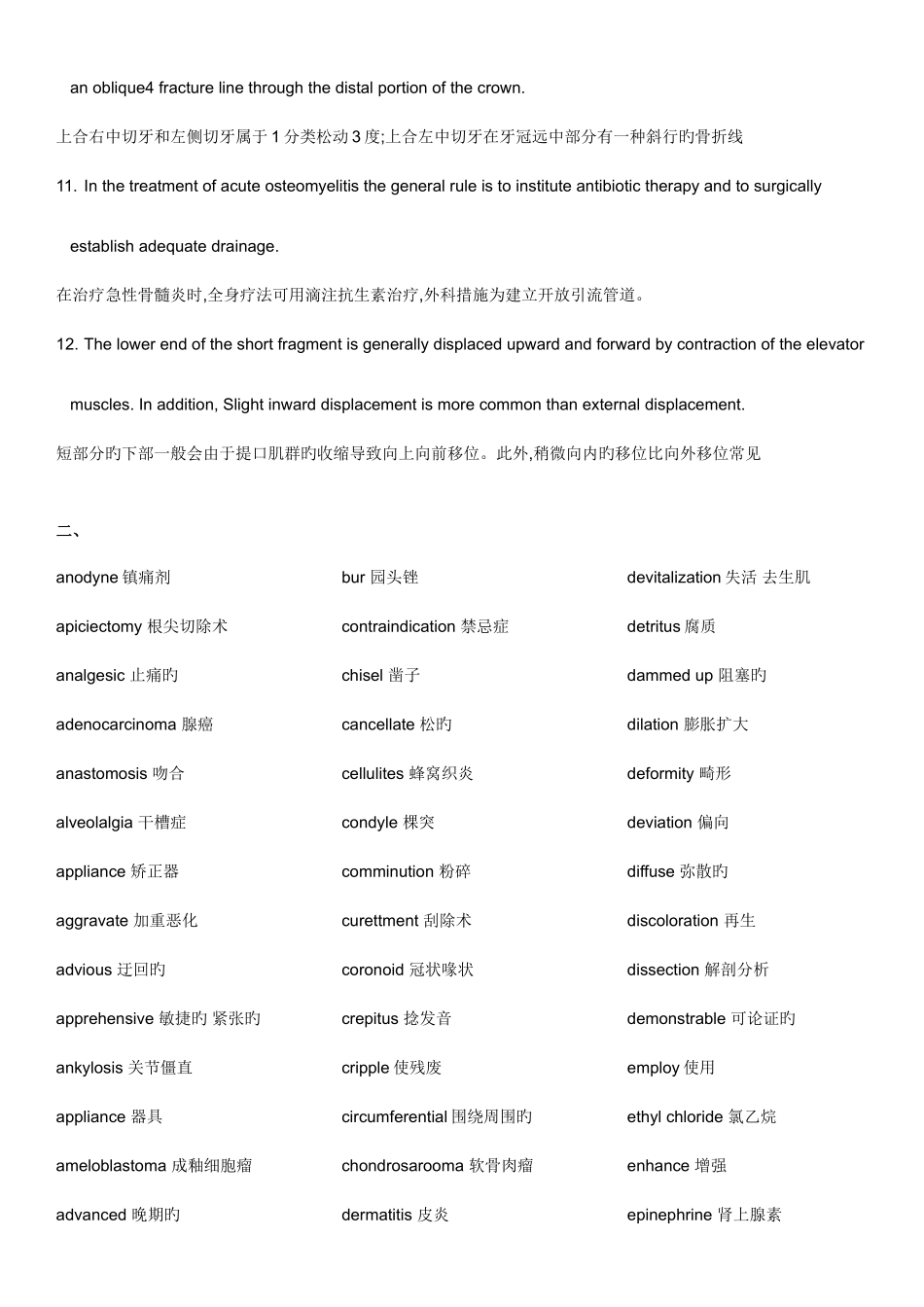 2025年口腔医学专业英语题库四川大学华西口腔医学院_第3页