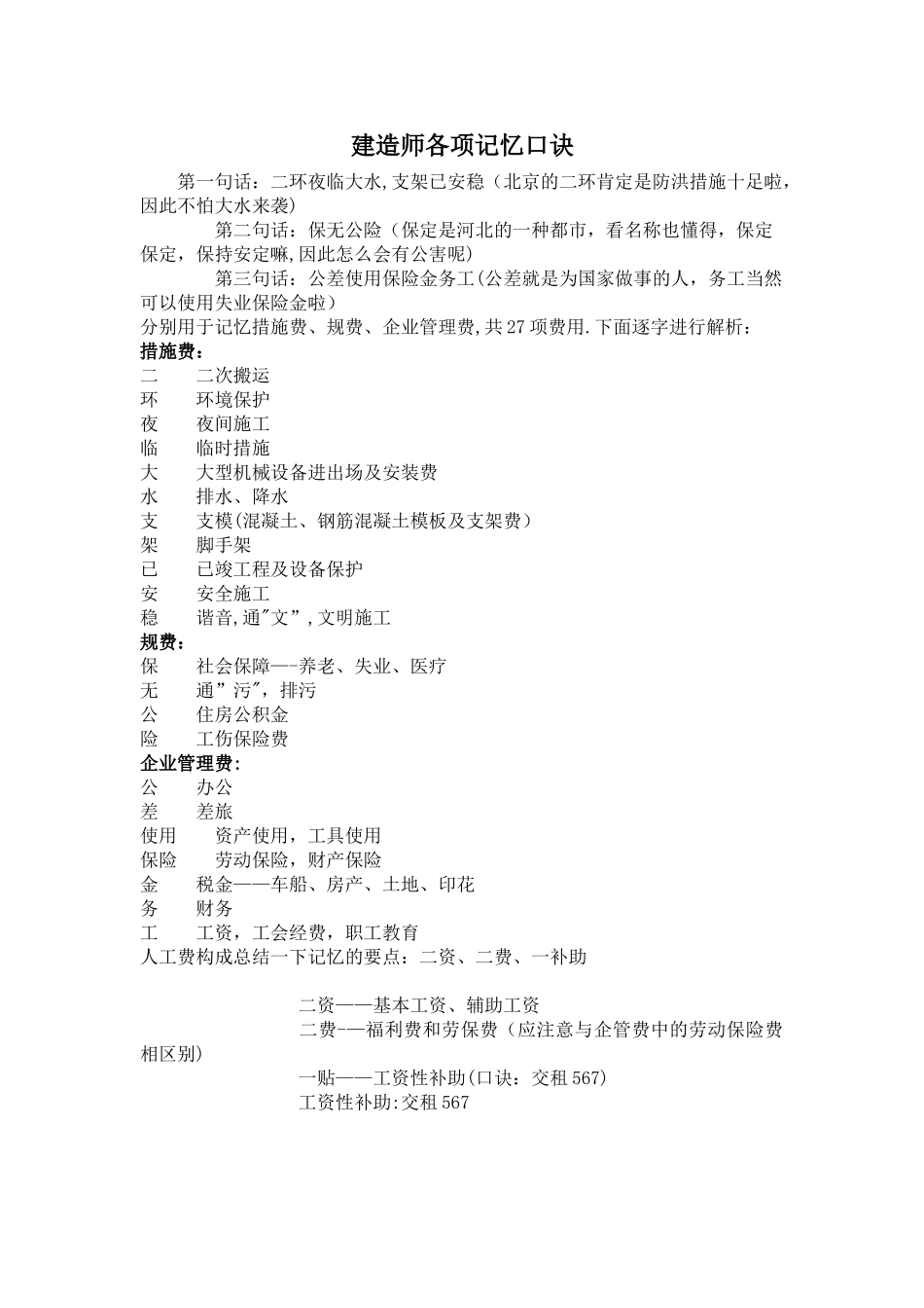 2025年二级建造师记忆口诀_第1页