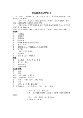 2025年二级建造师记忆口诀