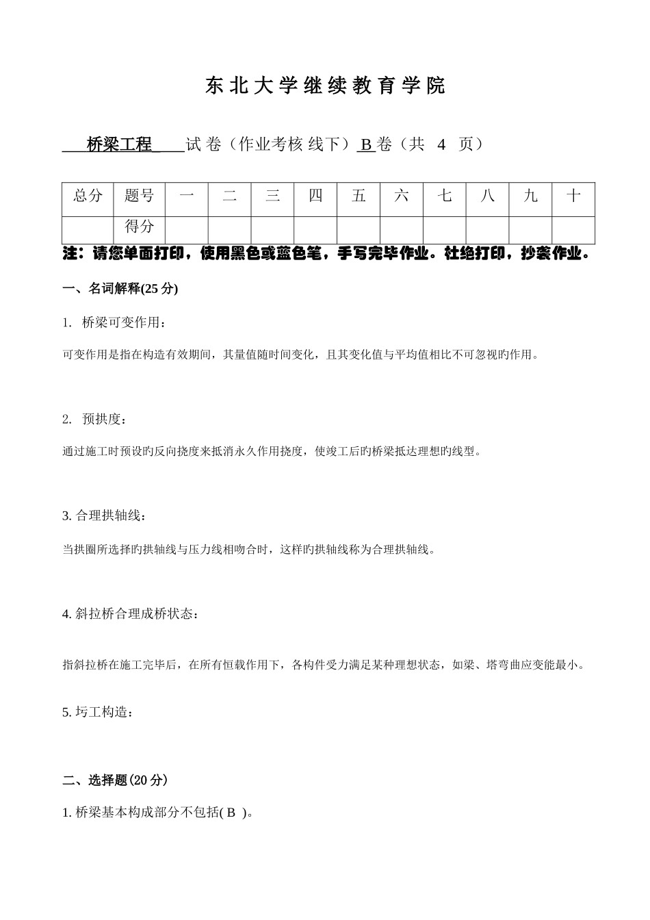 2025年东大考试桥梁工程考核作业答案_第1页