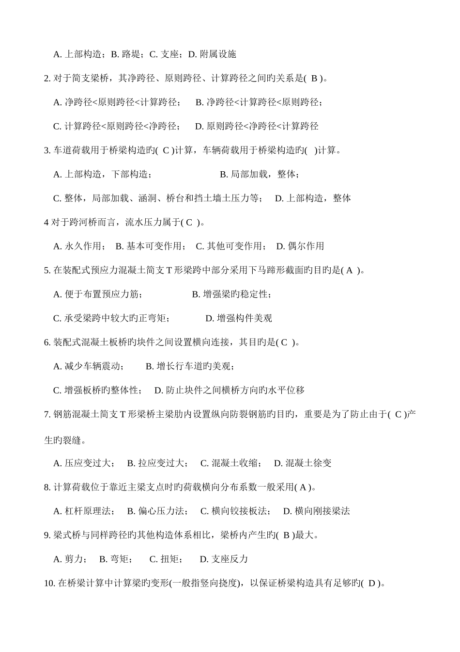 2025年东大考试桥梁工程考核作业答案_第2页