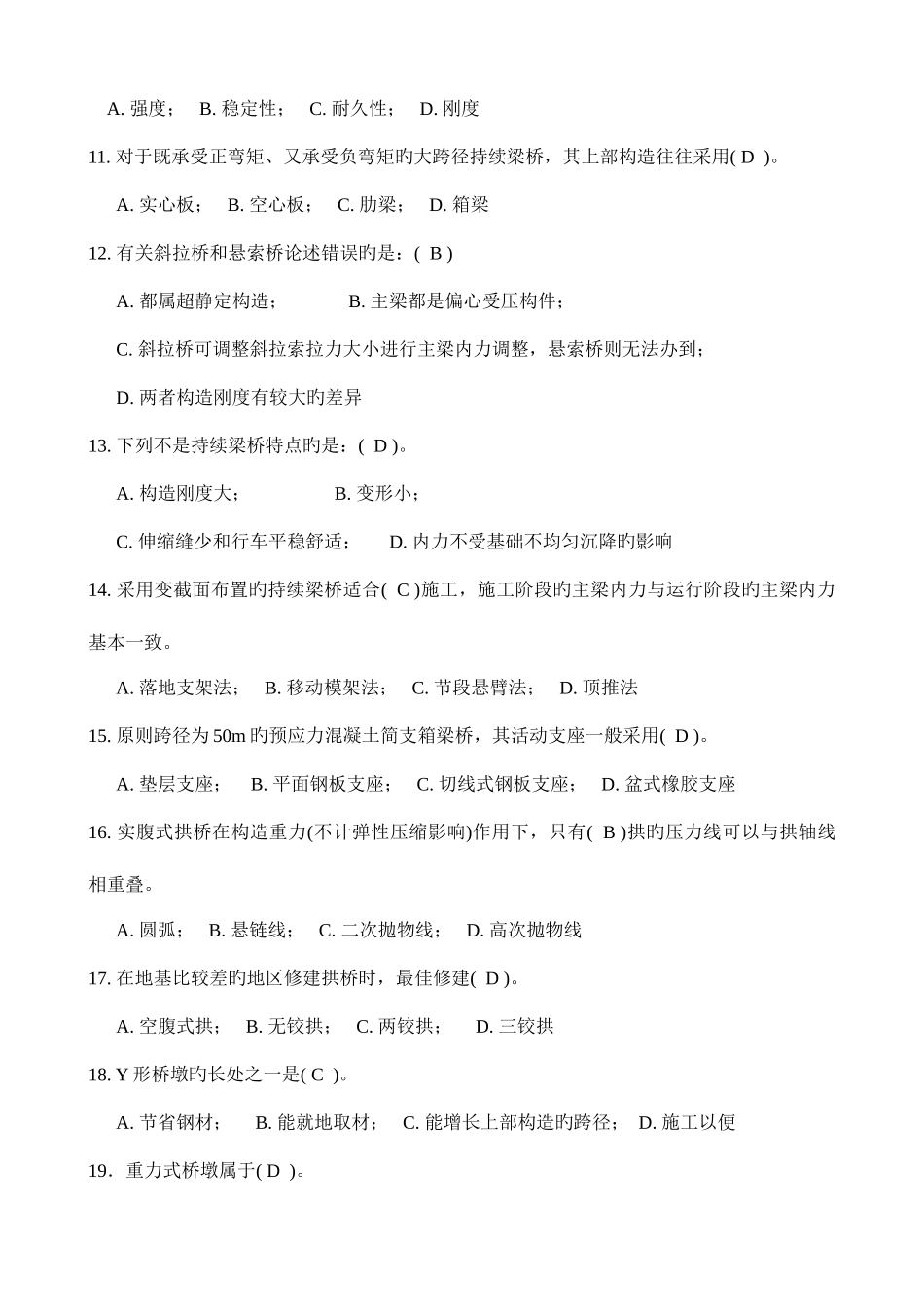 2025年东大考试桥梁工程考核作业答案_第3页