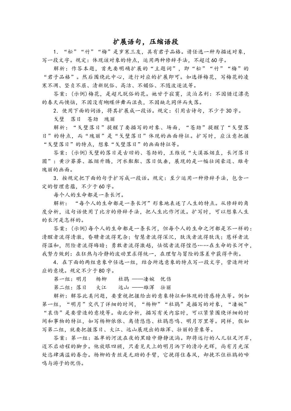 2025年高考语文一轮复习第1板块语言文字运用专题2考点2扩展语句压缩语段检测_第2页