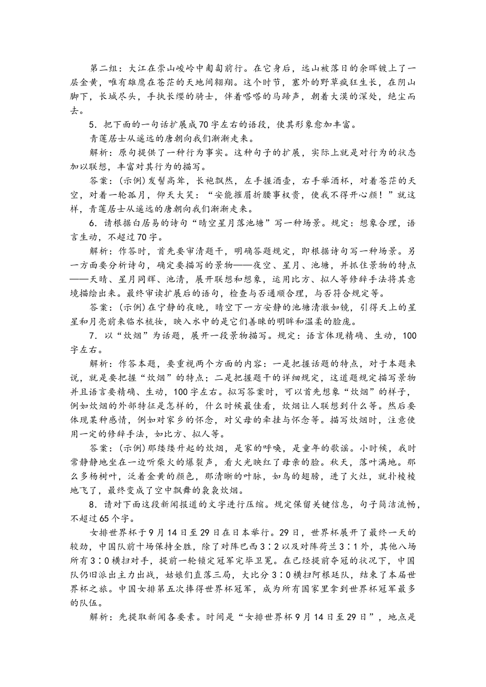 2025年高考语文一轮复习第1板块语言文字运用专题2考点2扩展语句压缩语段检测_第3页