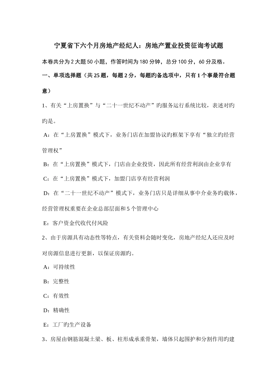 2025年宁夏省下半年房地产经纪人房地产置业投资咨询考试题_第1页