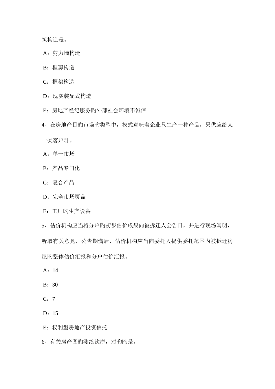 2025年宁夏省下半年房地产经纪人房地产置业投资咨询考试题_第2页