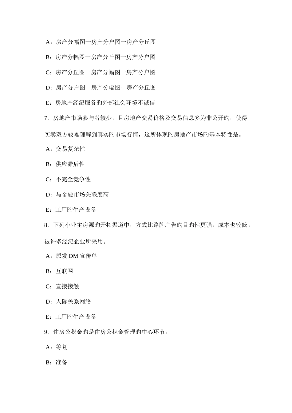 2025年宁夏省下半年房地产经纪人房地产置业投资咨询考试题_第3页