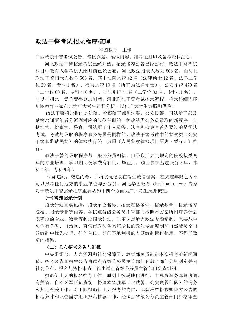 2025年政法干警考试招录程序梳理_第1页