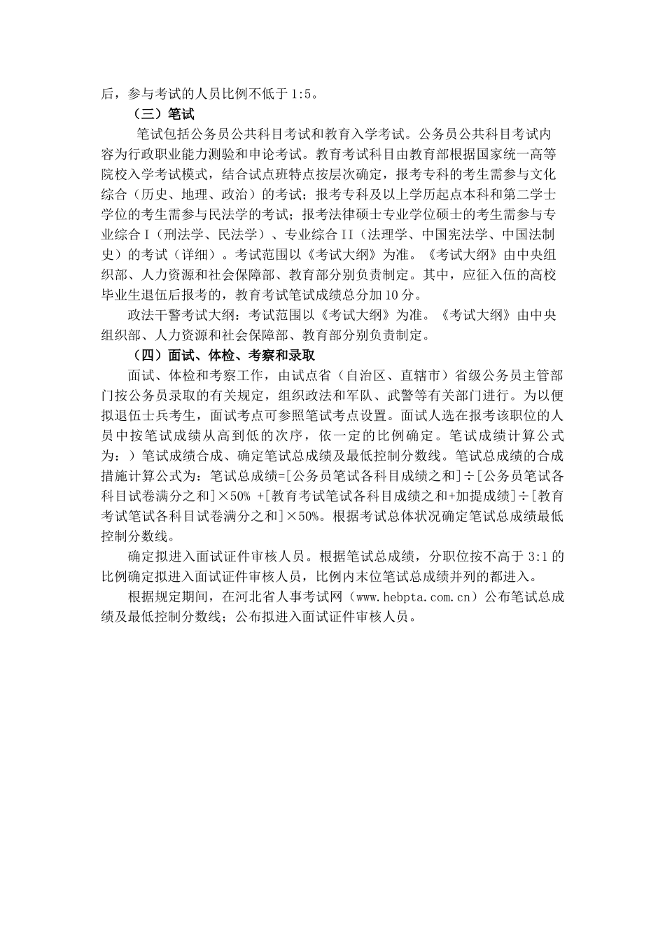 2025年政法干警考试招录程序梳理_第2页