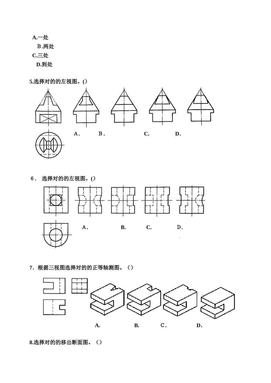 2025年浙江省单招单考机械类试卷_第2页