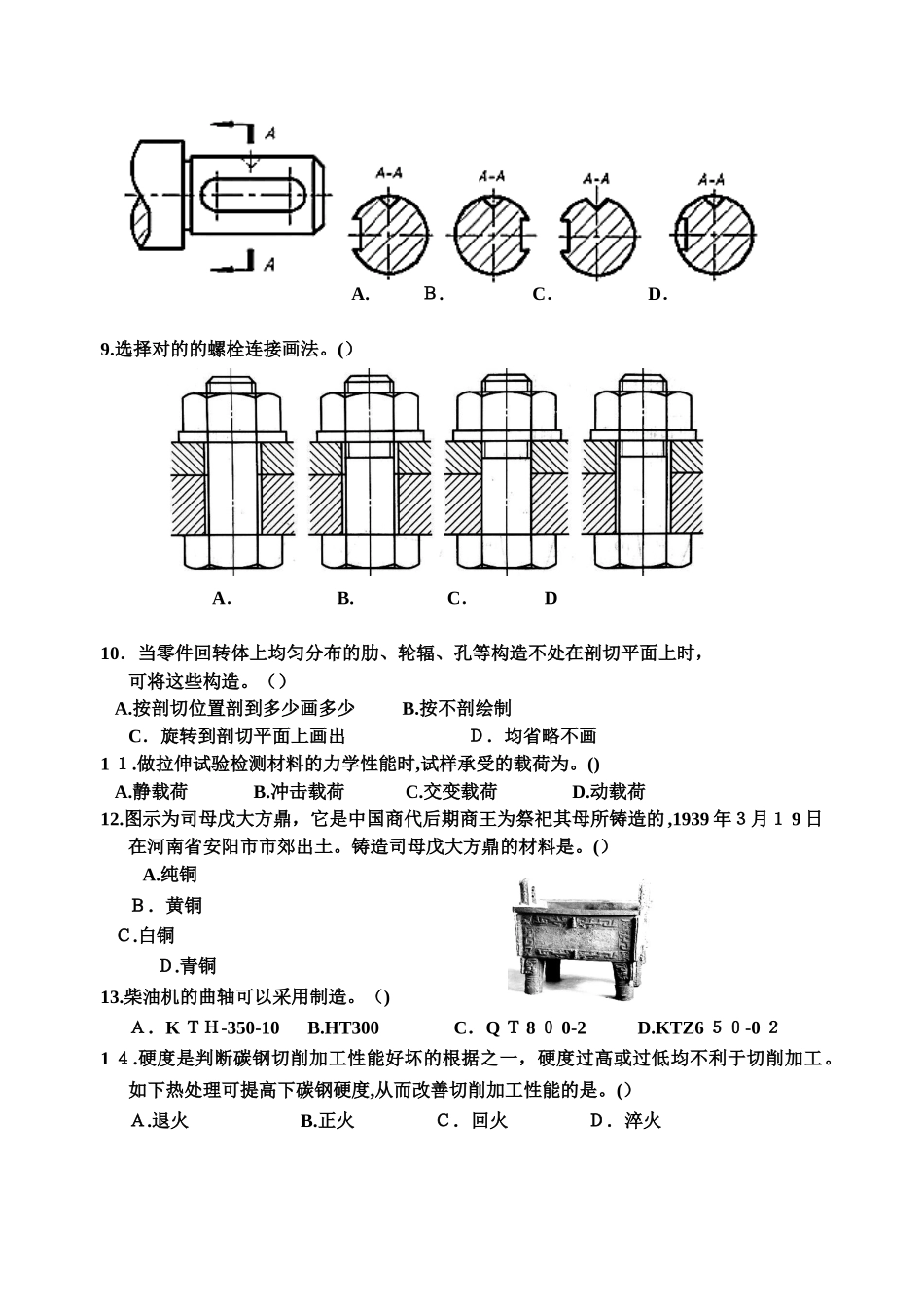 2025年浙江省单招单考机械类试卷_第3页