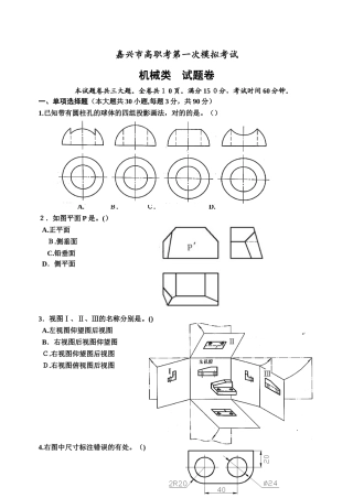 2025年浙江省单招单考机械类试卷