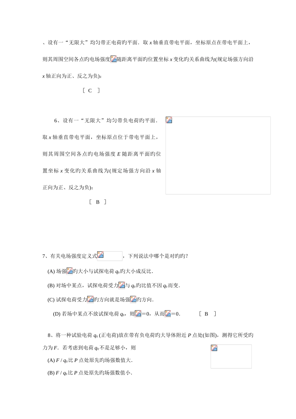 2025年大学物理静电学题库及答案_第2页