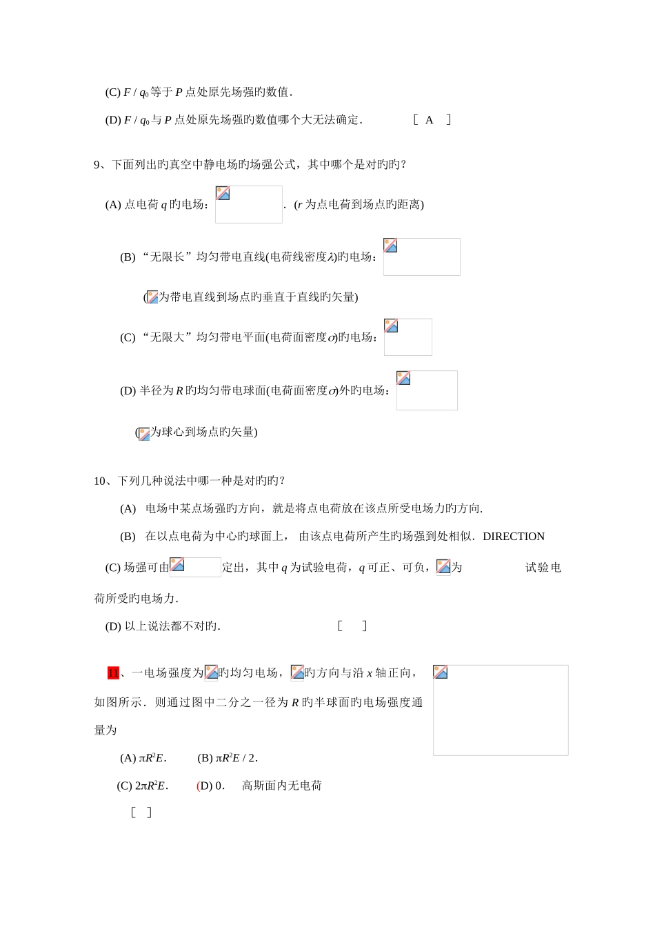 2025年大学物理静电学题库及答案_第3页