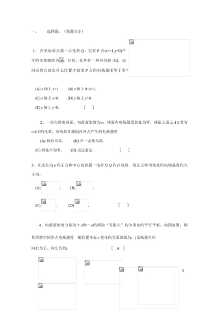 2025年大学物理静电学题库及答案