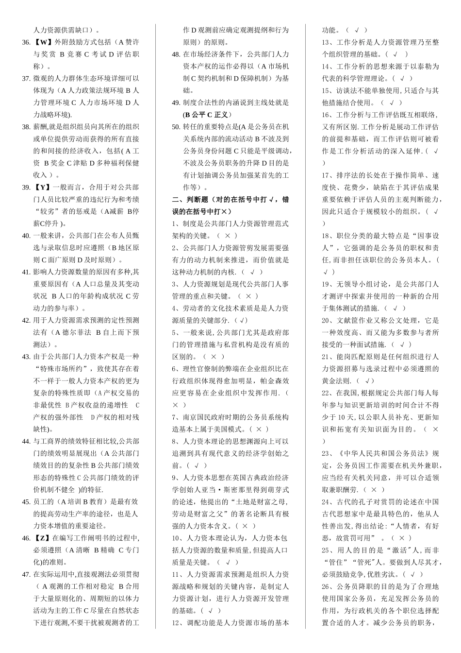2025年电大本科公共部门人力资源管理期末考试试题及答案_第2页