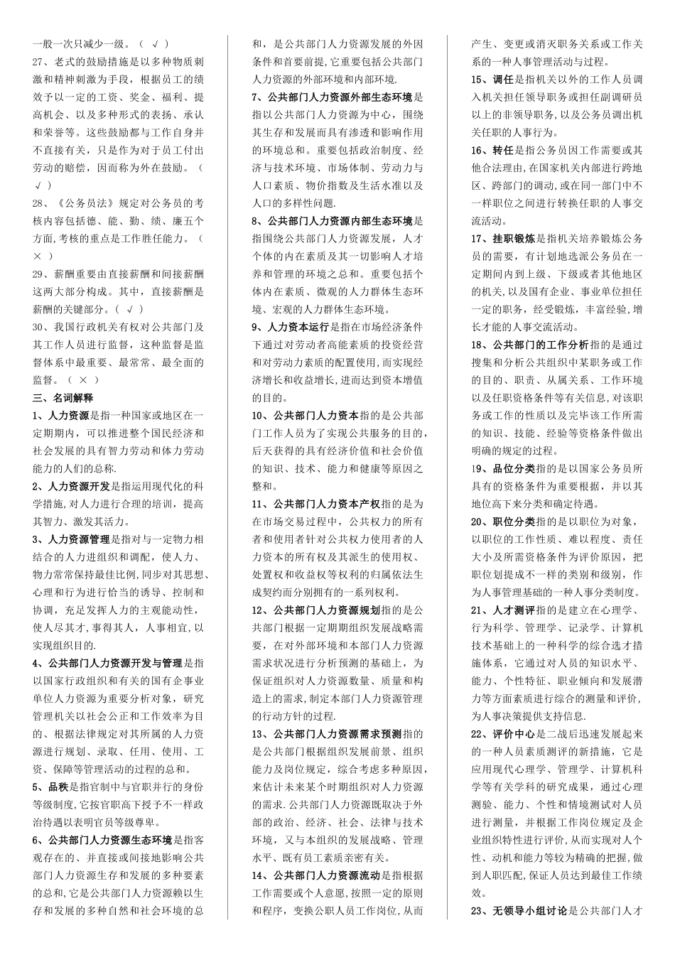 2025年电大本科公共部门人力资源管理期末考试试题及答案_第3页