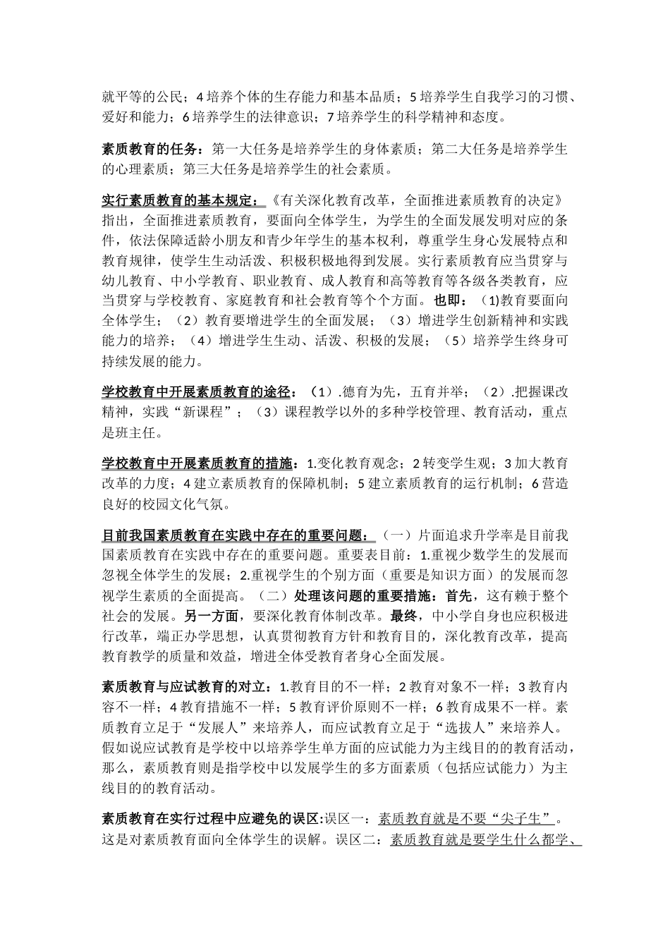 2025年教师资格证考试综合素质资料_第2页