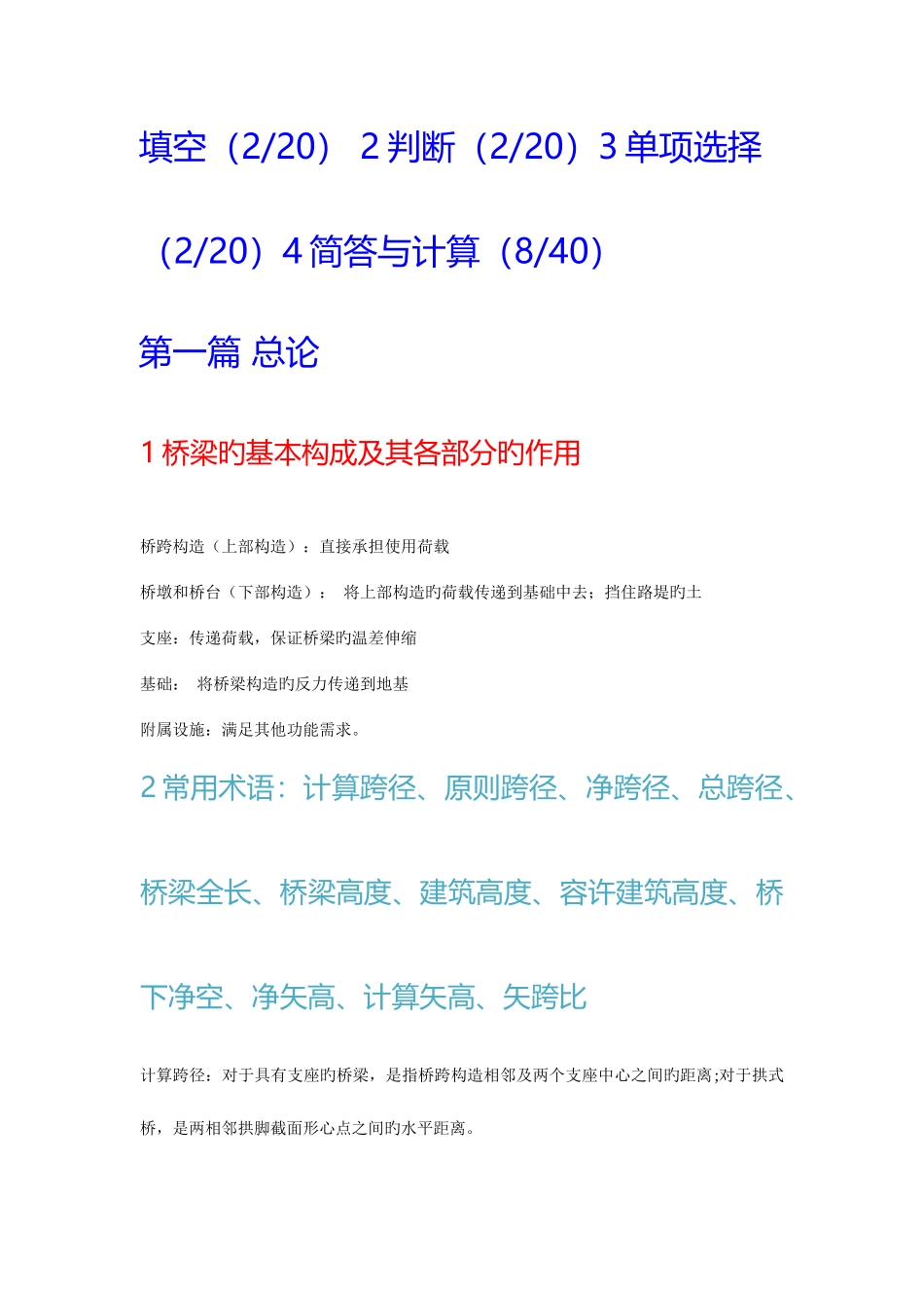 2025年同济大学桥梁工程期末复习知识点整理_第1页
