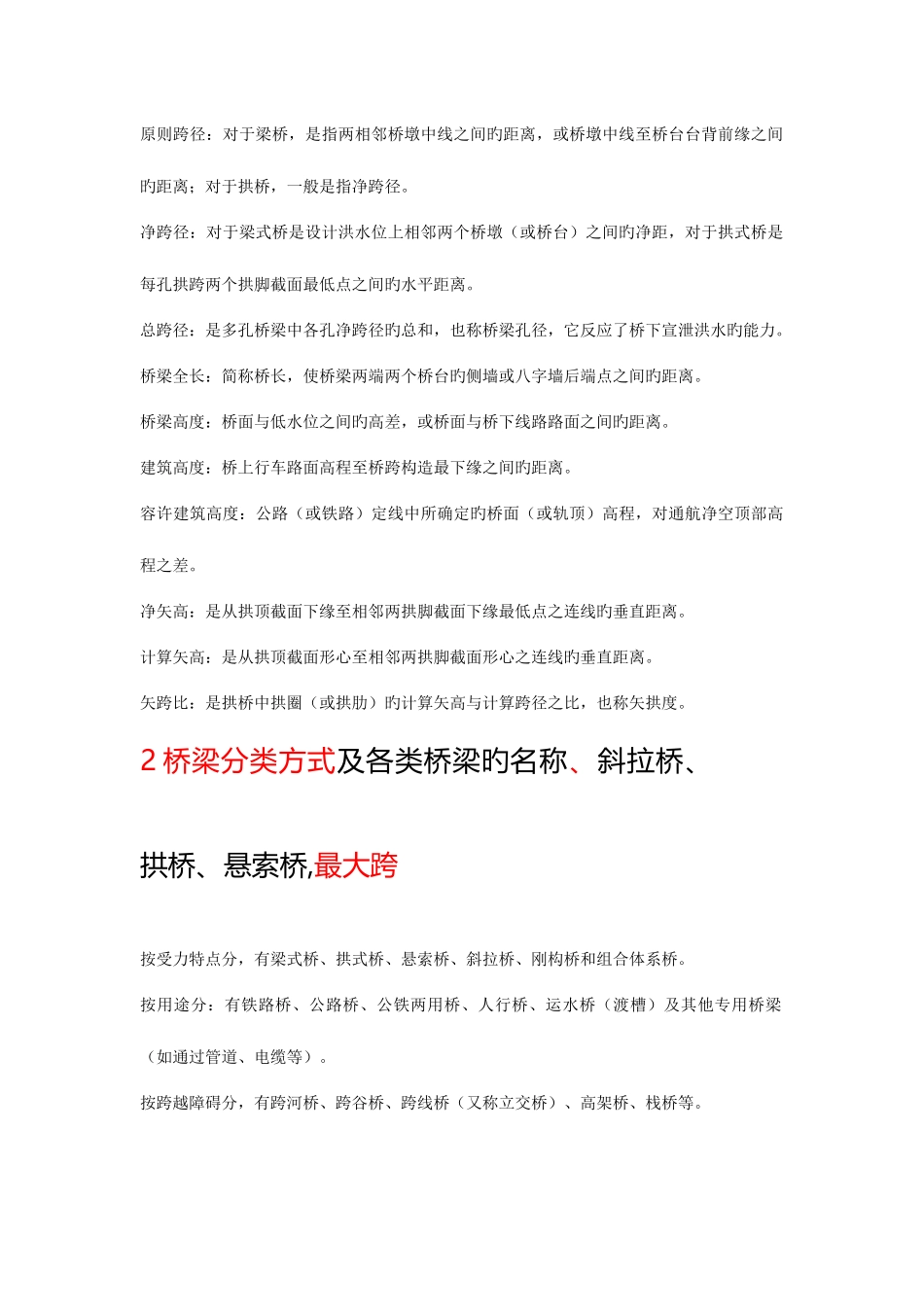 2025年同济大学桥梁工程期末复习知识点整理_第2页