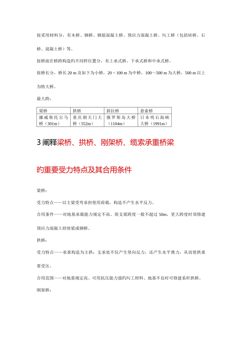 2025年同济大学桥梁工程期末复习知识点整理_第3页