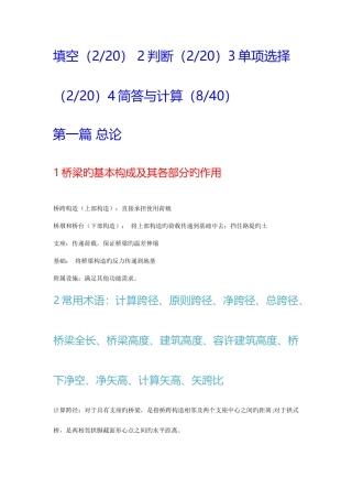2025年同济大学桥梁工程期末复习知识点整理