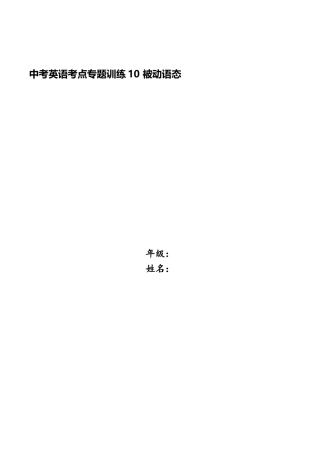 2025年中考英语考点专项训练10被动语态