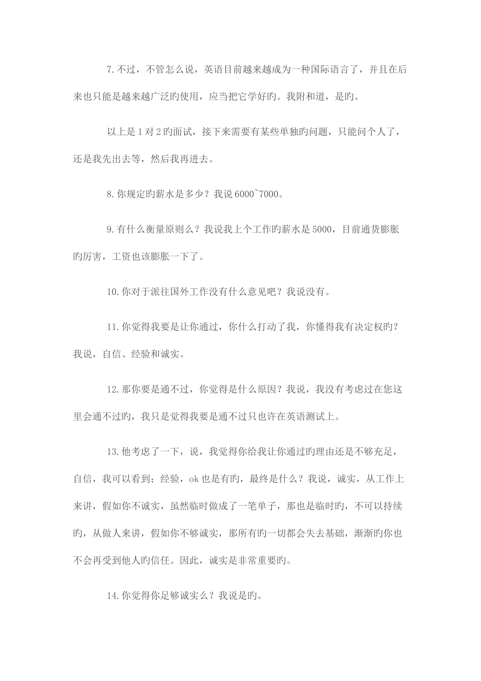 2025年华为常用面试题_第2页