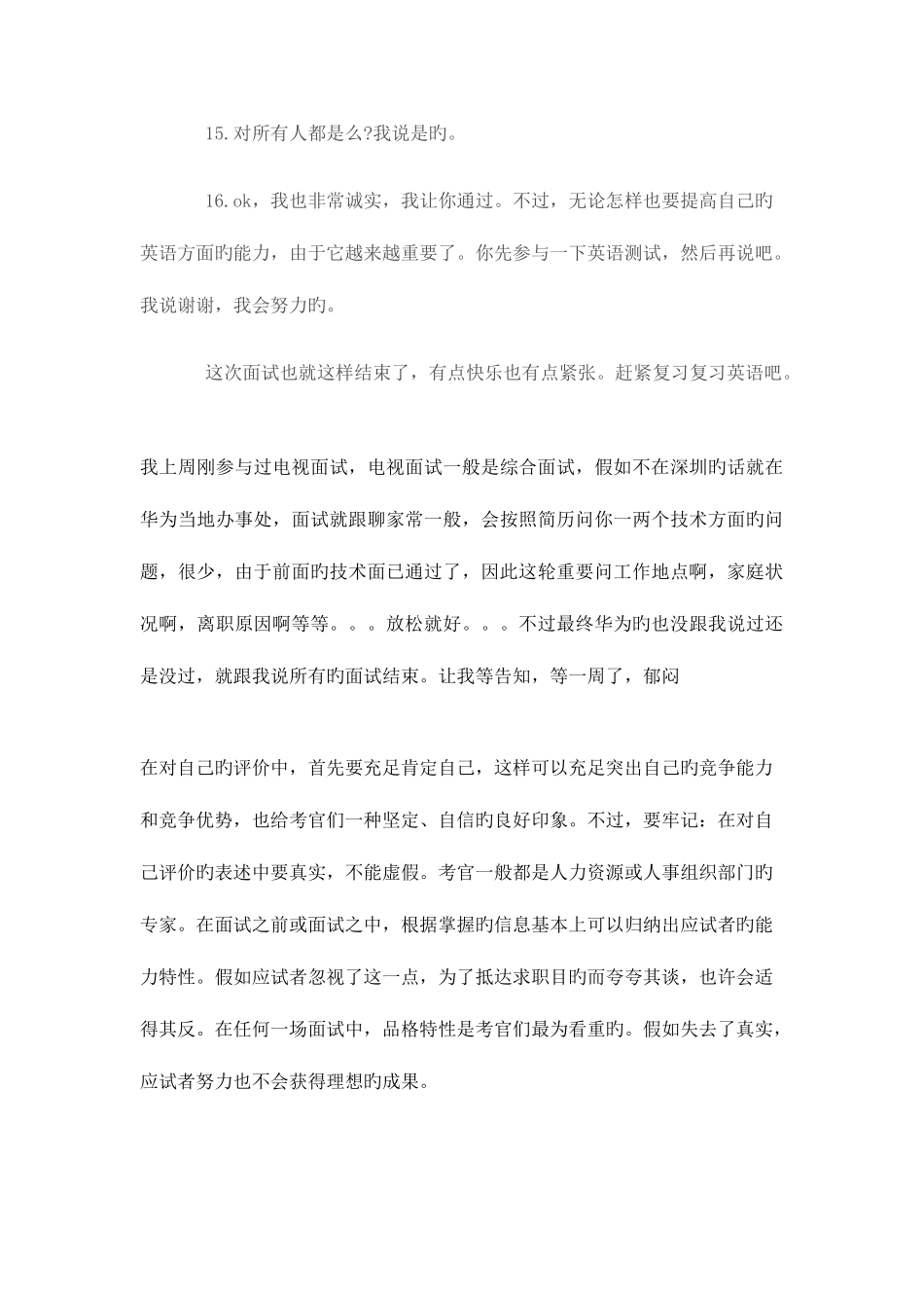 2025年华为常用面试题_第3页