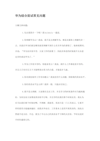 2025年华为常用面试题