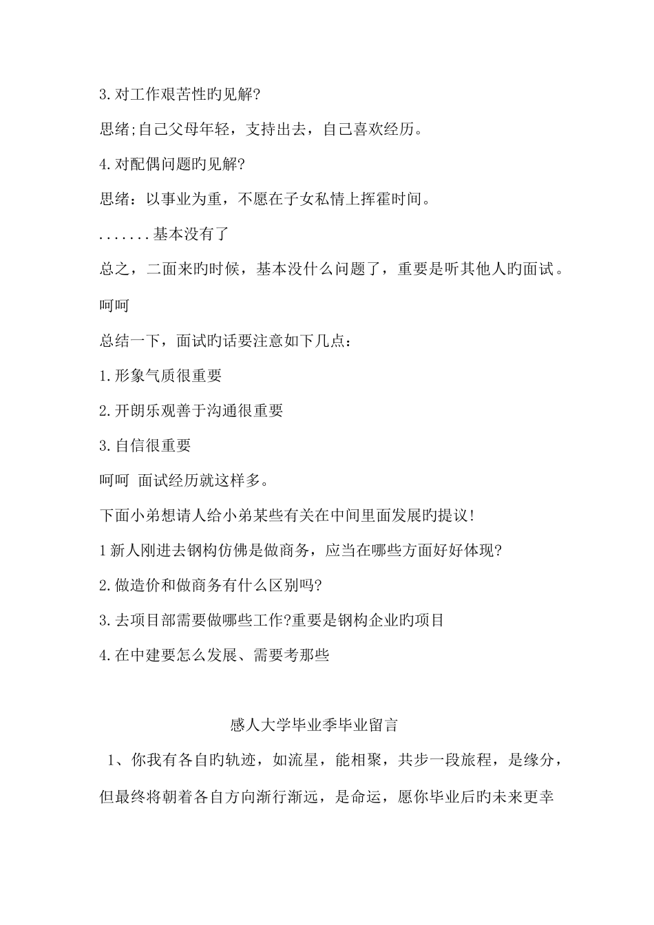 2025年中建三局一点面试经验和职业问题请教_第2页