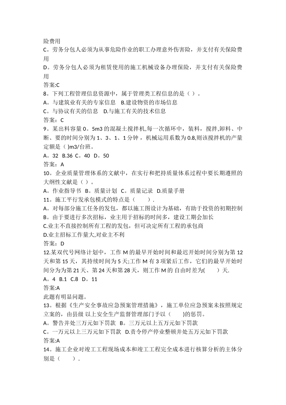 2025年二级建造师施工管理真题及参考答案整理版施工方案_第2页