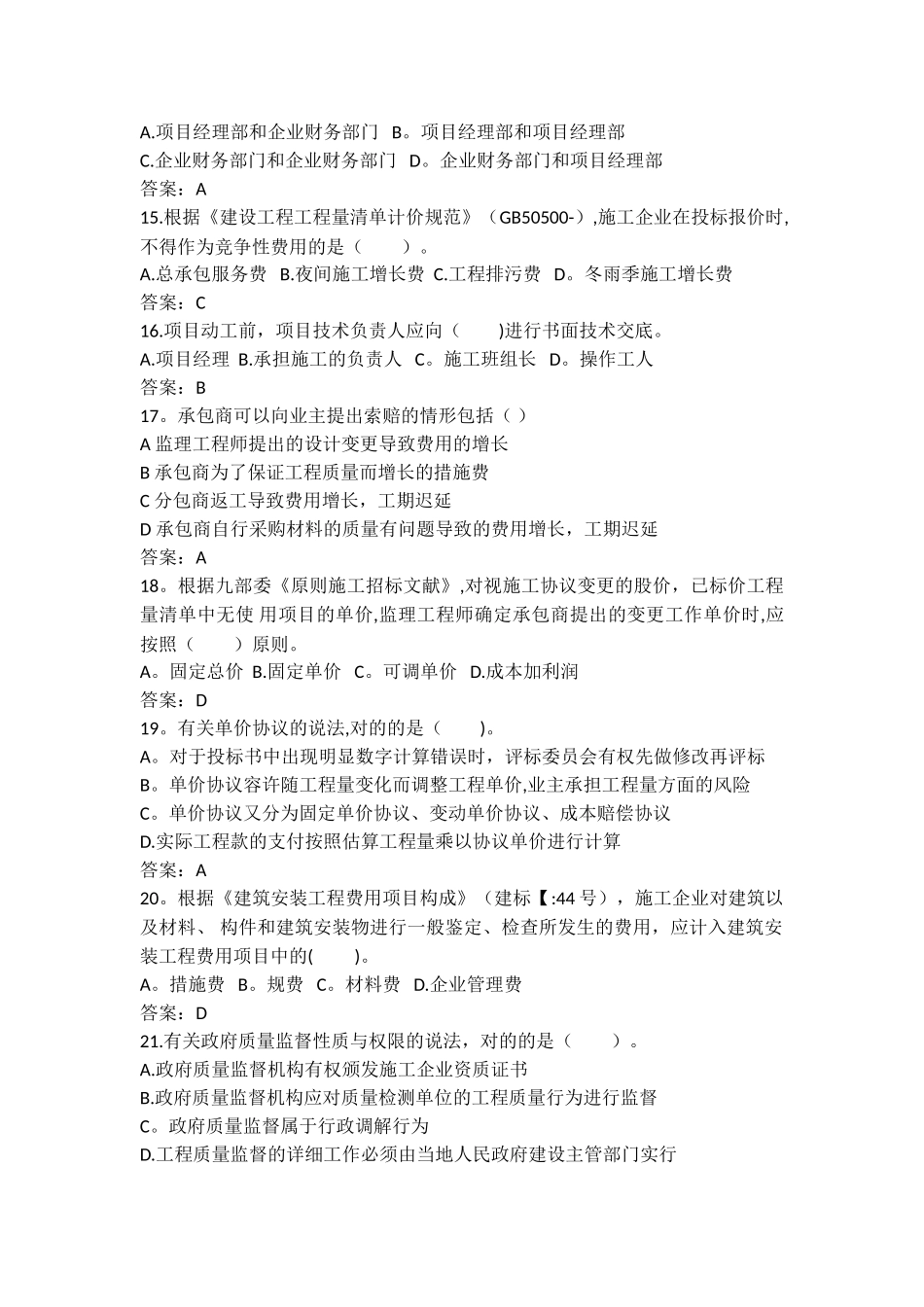 2025年二级建造师施工管理真题及参考答案整理版施工方案_第3页