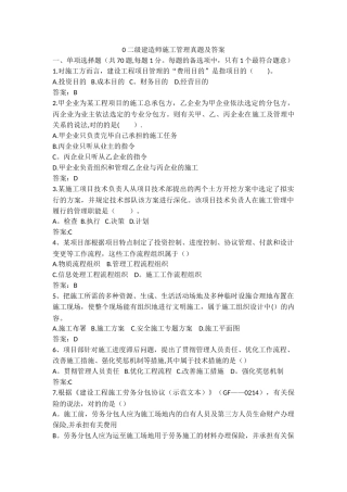 2025年二级建造师施工管理真题及参考答案整理版施工方案