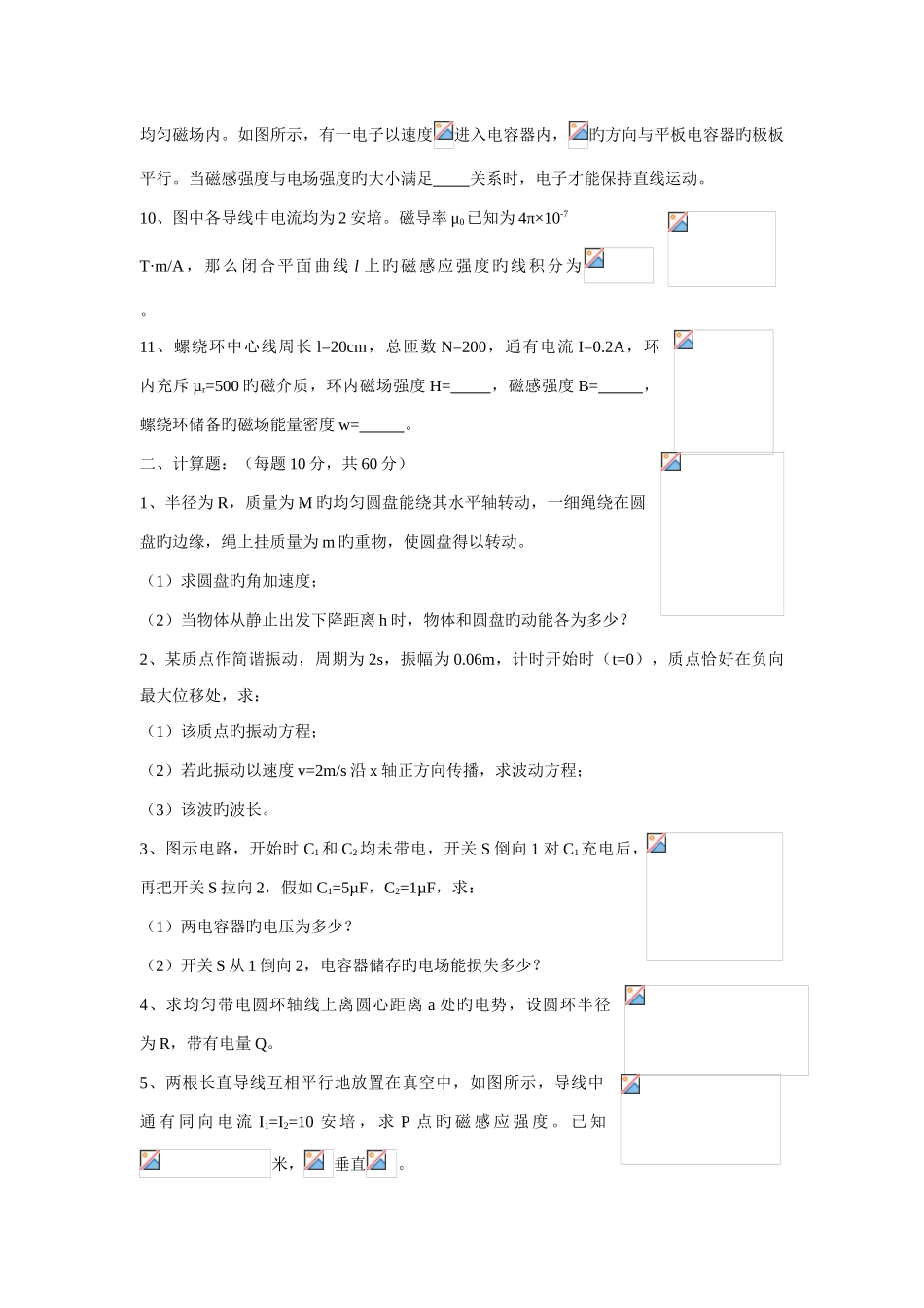 2025年基础物理题库_第2页