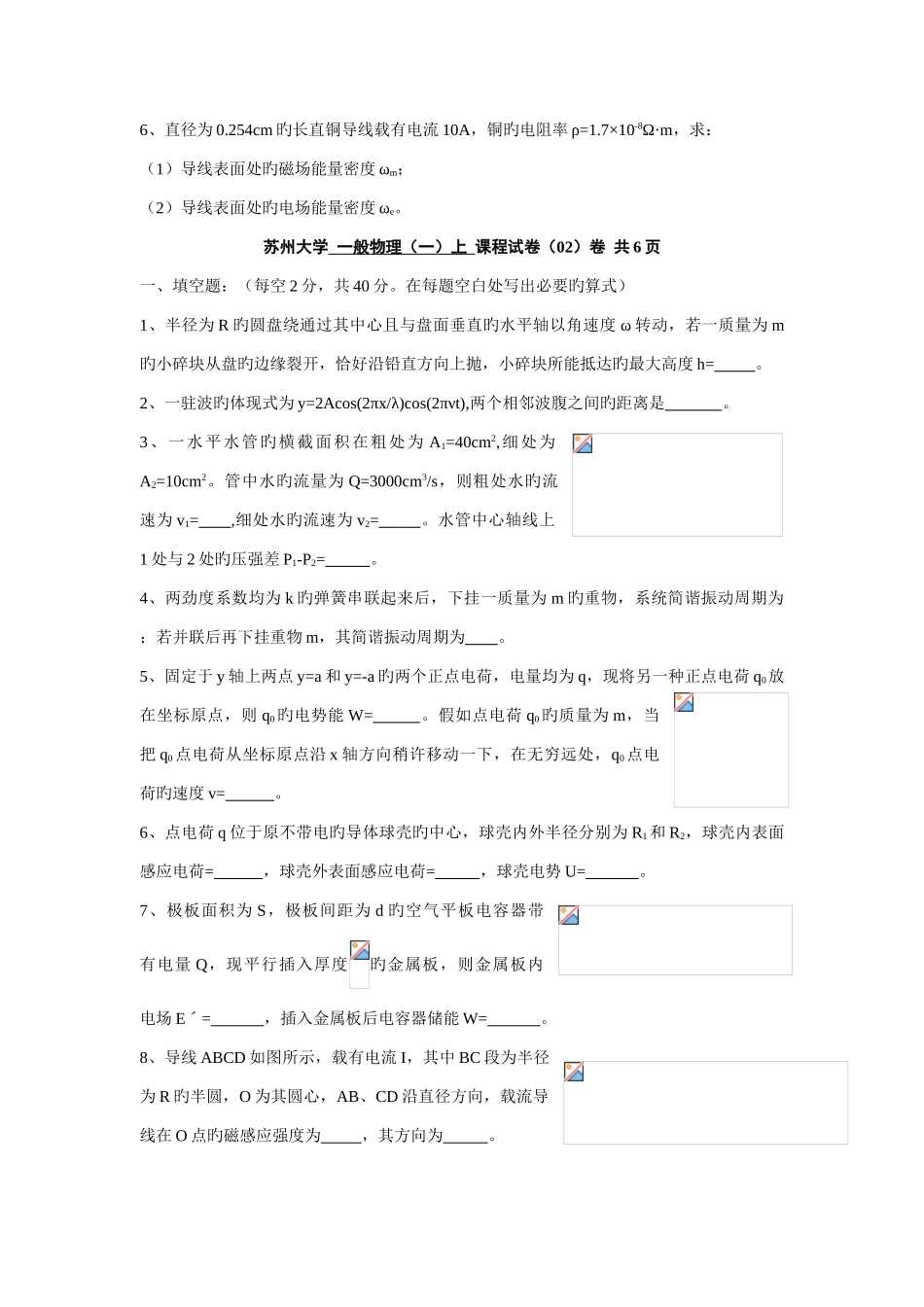 2025年基础物理题库_第3页